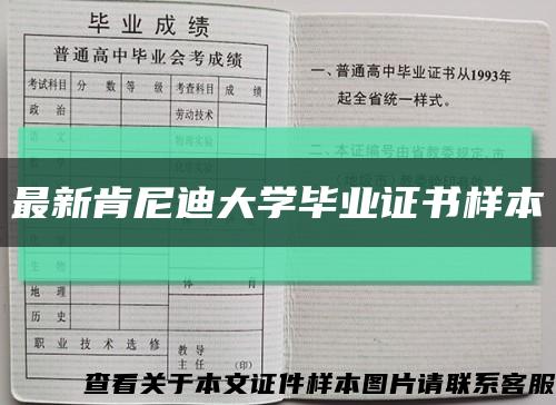 最新肯尼迪大学毕业证书样本缩略图