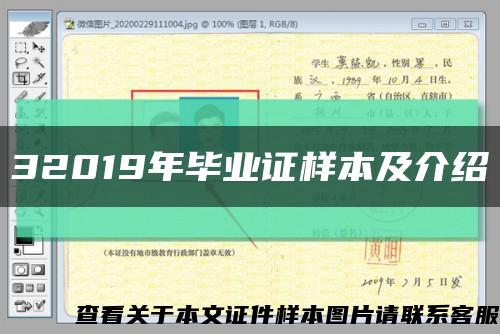 32019年毕业证样本及介绍缩略图