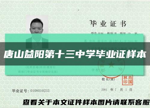 唐山益阳第十三中学毕业证样本缩略图