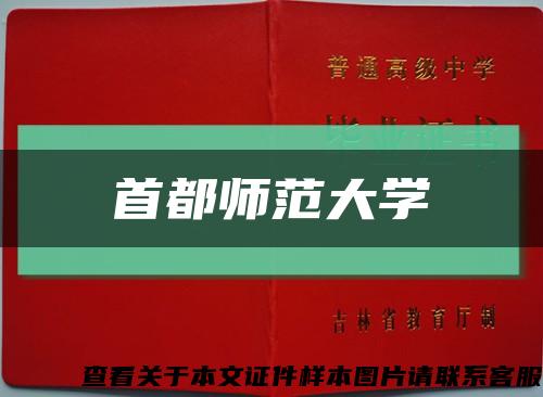 首都师范大学缩略图