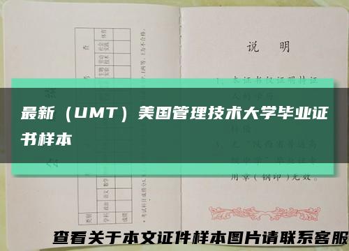 最新（UMT）美国管理技术大学毕业证书样本缩略图