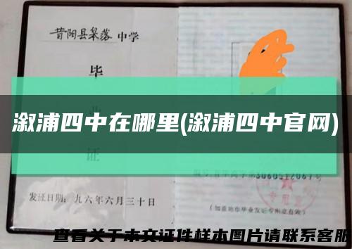 溆浦四中在哪里(溆浦四中官网)缩略图