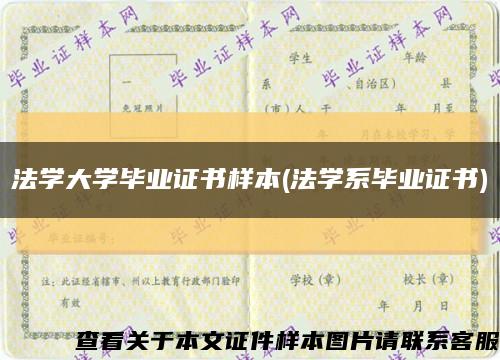 法学大学毕业证书样本(法学系毕业证书)缩略图