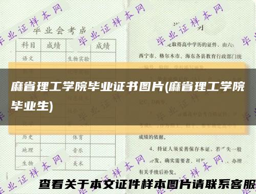 麻省理工学院毕业证书图片(麻省理工学院毕业生)缩略图