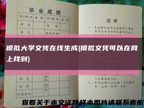 模拟大学文凭在线生成(模拟文凭可以在网上找到)缩略图