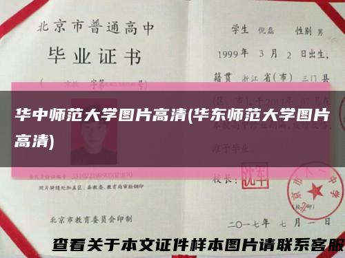 华中师范大学图片高清(华东师范大学图片高清)缩略图