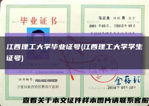 江西理工大学毕业证号(江西理工大学学生证号)缩略图