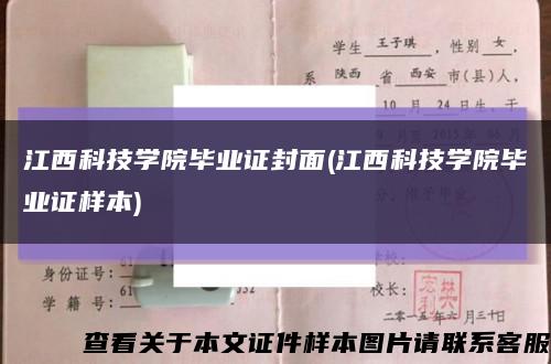 江西科技学院毕业证封面(江西科技学院毕业证样本)缩略图