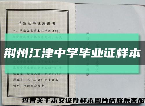 荆州江津中学毕业证样本缩略图