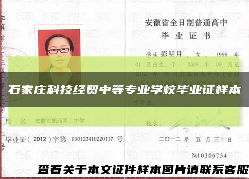 石家庄科技经贸中等专业学校毕业证样本缩略图