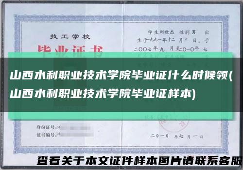 山西水利职业技术学院毕业证什么时候领(山西水利职业技术学院毕业证样本)缩略图