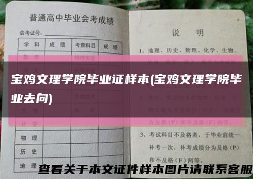 宝鸡文理学院毕业证样本(宝鸡文理学院毕业去向)缩略图