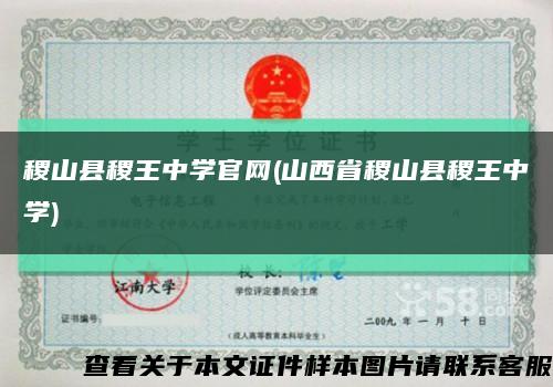 稷山县稷王中学官网(山西省稷山县稷王中学)缩略图