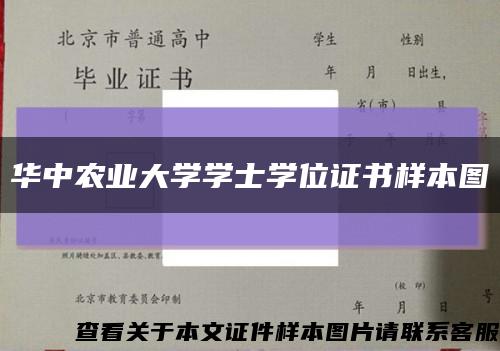 华中农业大学学士学位证书样本图缩略图