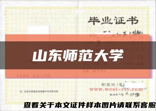 山东师范大学缩略图