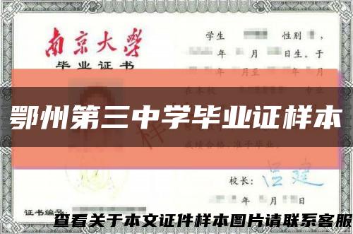 鄂州第三中学毕业证样本缩略图