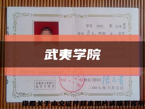 武夷学院缩略图