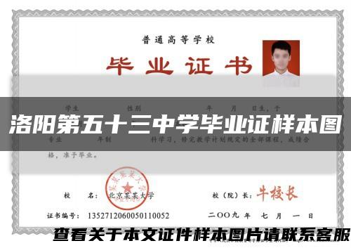 洛阳第五十三中学毕业证样本图缩略图