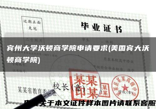 宾州大学沃顿商学院申请要求(美国宾大沃顿商学院)缩略图