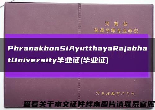 PhranakhonSiAyutthayaRajabhatUniversity毕业证(毕业证)缩略图