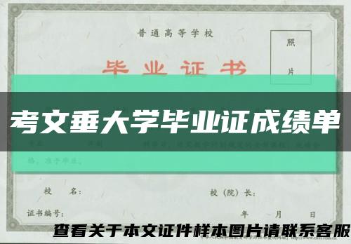 考文垂大学毕业证成绩单缩略图