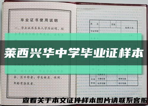 莱西兴华中学毕业证样本缩略图