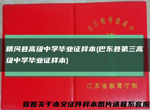 精河县高级中学毕业证样本(巴东县第三高级中学毕业证样本)缩略图