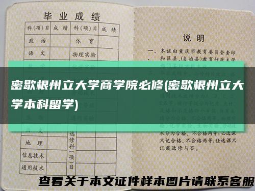 密歇根州立大学商学院必修(密歇根州立大学本科留学)缩略图