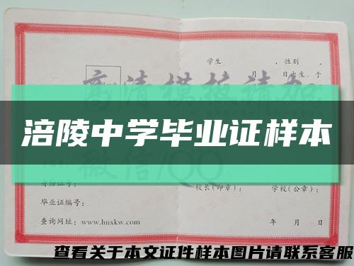 涪陵中学毕业证样本缩略图