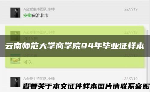 云南师范大学商学院94年毕业证样本缩略图