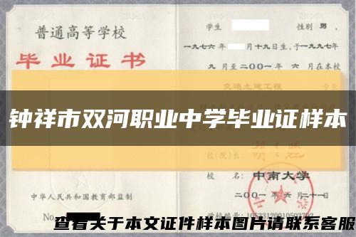 钟祥市双河职业中学毕业证样本缩略图