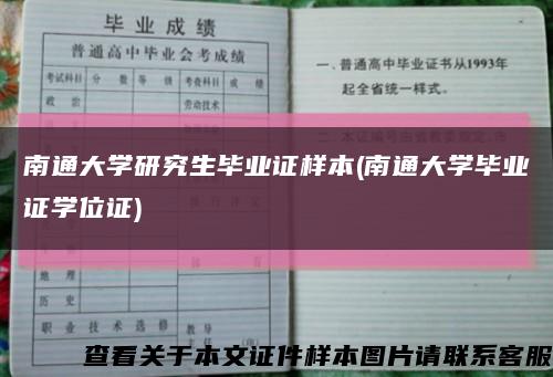 南通大学研究生毕业证样本(南通大学毕业证学位证)缩略图