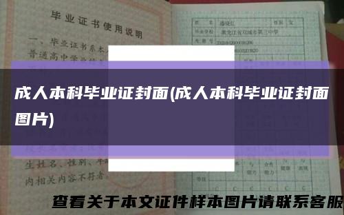 成人本科毕业证封面(成人本科毕业证封面图片)缩略图