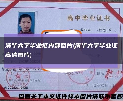 清华大学毕业证内部图片(清华大学毕业证高清图片)缩略图