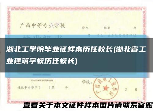 湖北工学院毕业证样本历任校长(湖北省工业建筑学校历任校长)缩略图