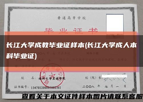 长江大学成教毕业证样本(长江大学成人本科毕业证)缩略图