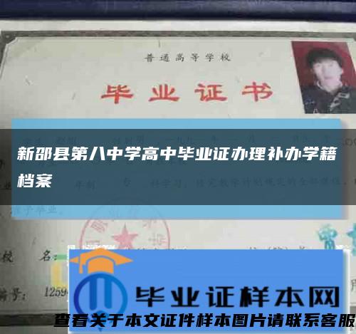 新邵县第八中学高中毕业证办理补办学籍档案缩略图