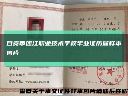 自贡市旭江职业技术学校毕业证历届样本图片缩略图