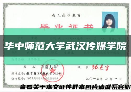 华中师范大学武汉传媒学院缩略图