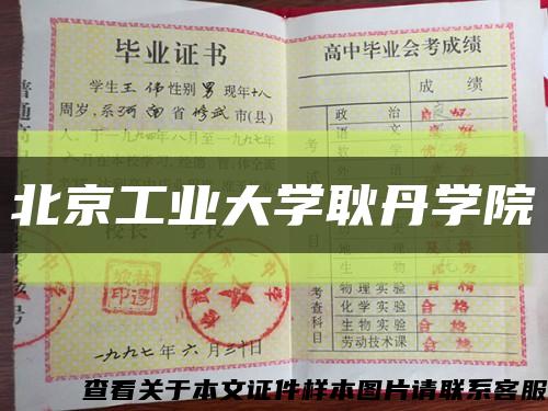 北京工业大学耿丹学院缩略图