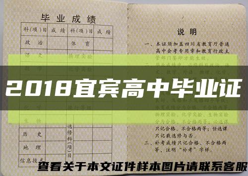 2018宜宾高中毕业证缩略图