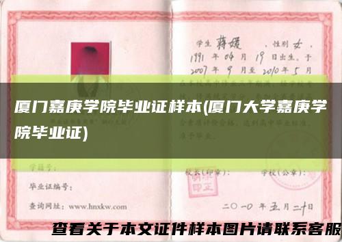 厦门嘉庚学院毕业证样本(厦门大学嘉庚学院毕业证)缩略图