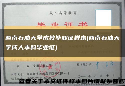 西南石油大学成教毕业证样本(西南石油大学成人本科毕业证)缩略图