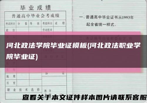 河北政法学院毕业证模板(河北政法职业学院毕业证)缩略图