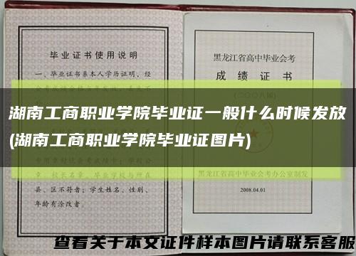 湖南工商职业学院毕业证一般什么时候发放(湖南工商职业学院毕业证图片)缩略图