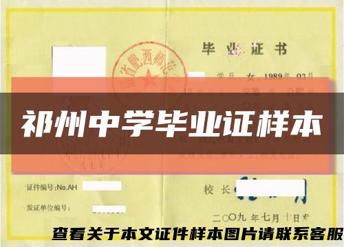 祁州中学毕业证样本缩略图