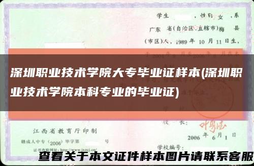 深圳职业技术学院大专毕业证样本(深圳职业技术学院本科专业的毕业证)缩略图