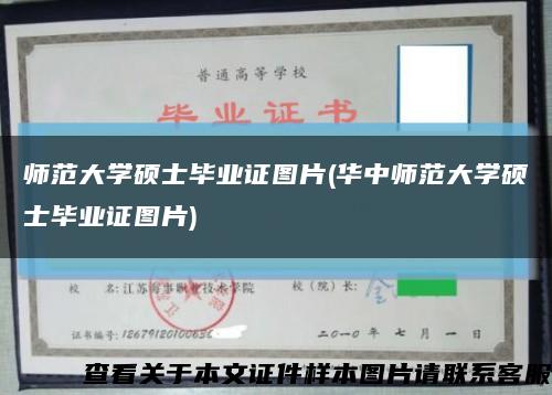 师范大学硕士毕业证图片(华中师范大学硕士毕业证图片)缩略图