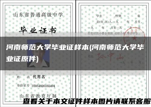 河南师范大学毕业证样本(河南师范大学毕业证原件)缩略图