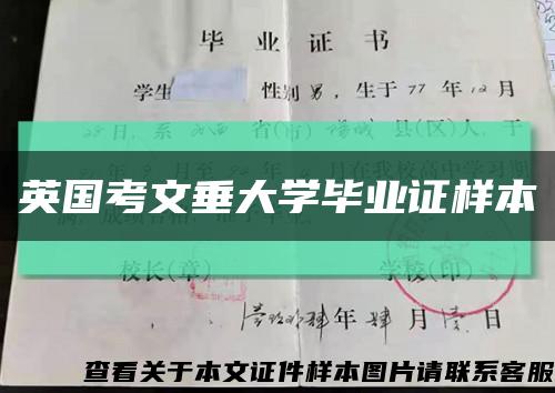 英国考文垂大学毕业证样本缩略图